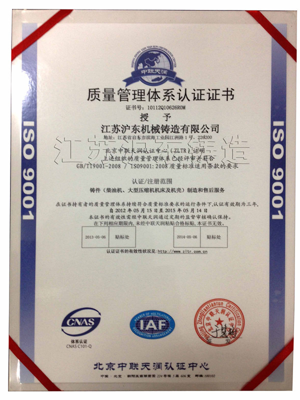 ISO9001質量體系認證