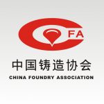 中國鑄造協會