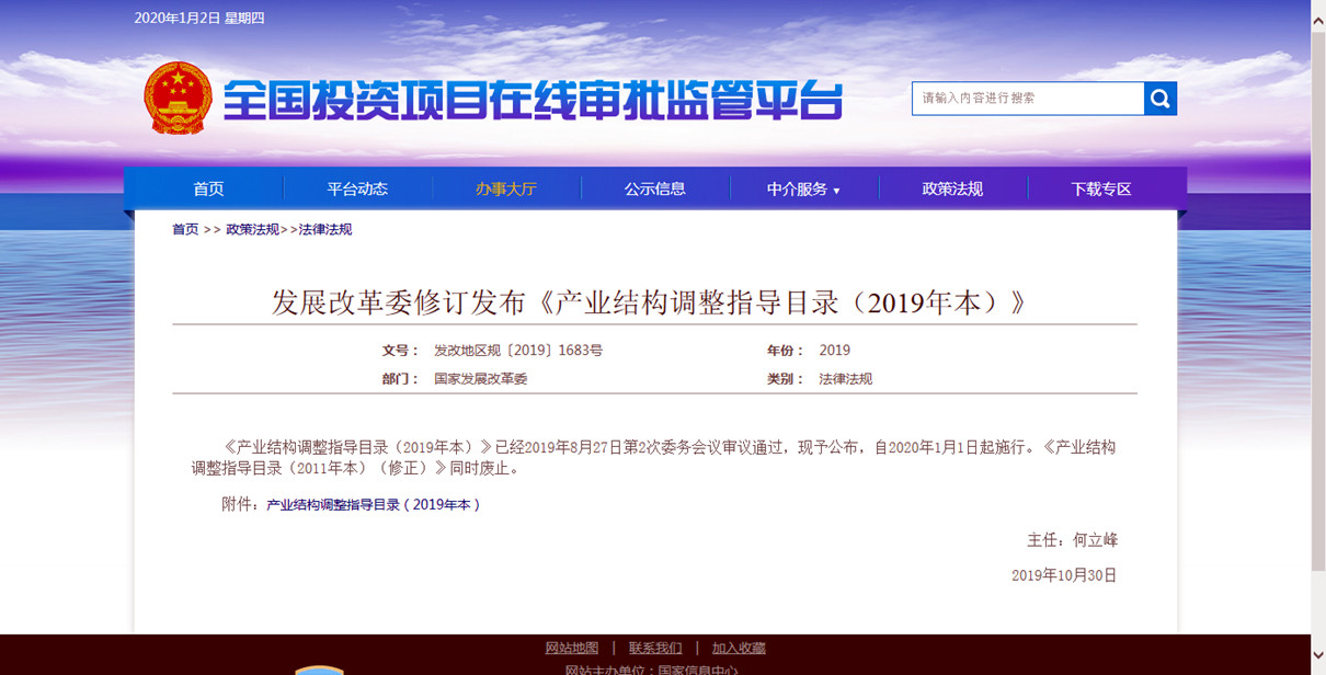 發(fā)展改革委修訂發(fā)布《產業(yè)結構調整指導目錄（2019年本）》
