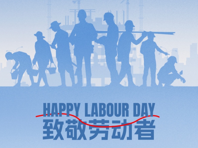 江蘇滬東機械鑄造有限公司2025年勞動節(jié)放假通知